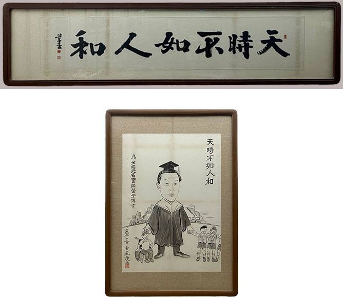 하늘의 때가 좋다 하더라도 사람의 화합만 못 하다. 천시불여인화